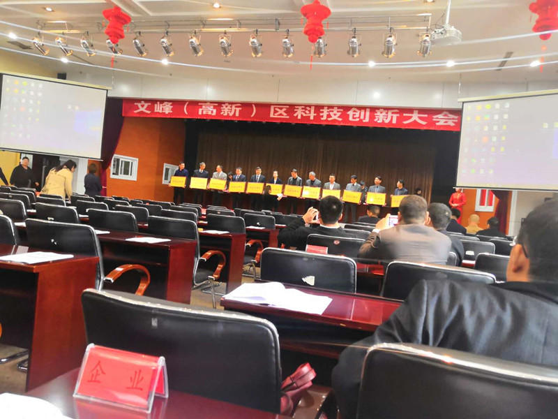 我公司被區(qū)政府、管委會授予“科技創(chuàng)新獎”稱號