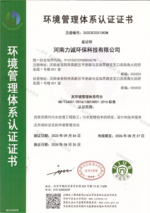 環(huán)境管理體系認(rèn)證證書
