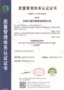 質(zhì)量管理體系認(rèn)證證書2